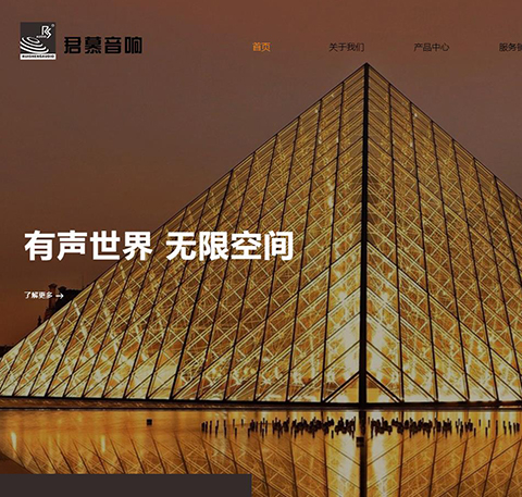 恭喜我司廣州市91香蕉APP下载音響有限公司新網站上線