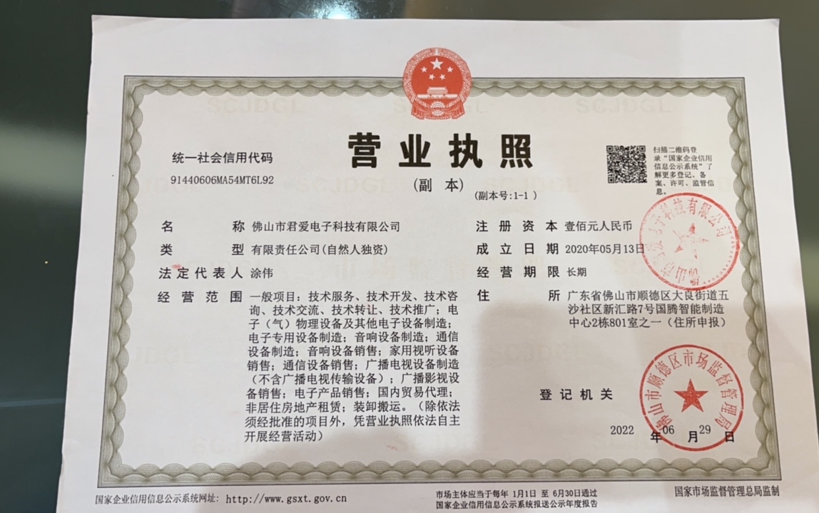 202210廣東省91香蕉APP下载音響有限公司最新營業執照.jpg